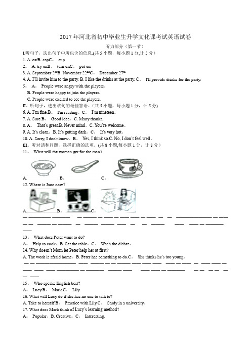2017年河北省中考英语试卷及答案