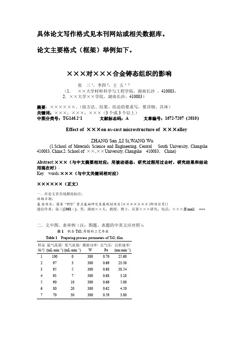 中南大学学报(增刊)写作格式范例