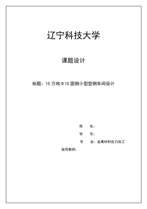 产万吨小型型钢车间设计方案