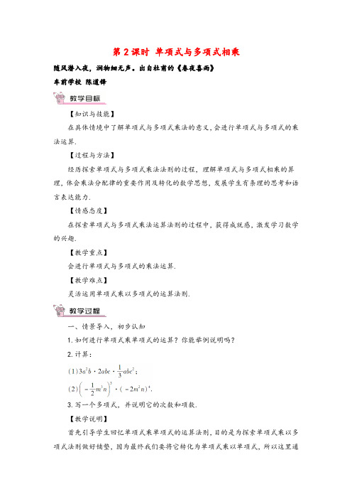 北师大版数学七年级下册 单项式与多项式相乘教案与反思