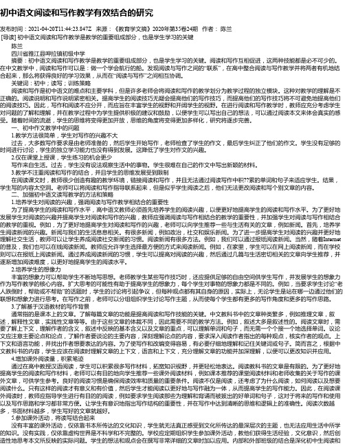 初中语文阅读和写作教学有效结合的研究