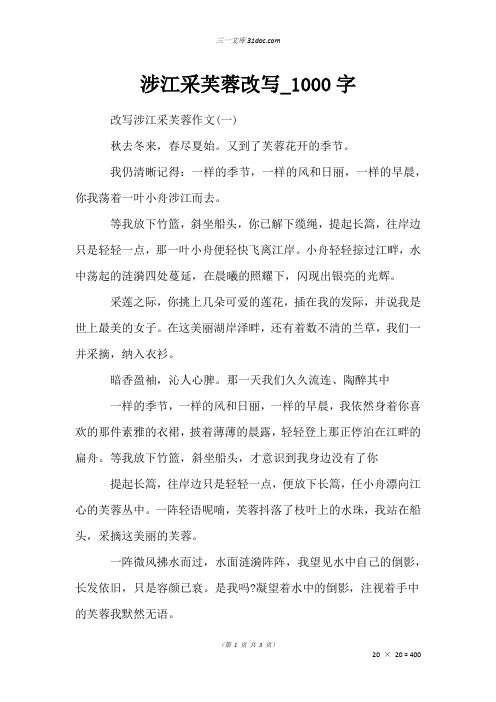 作文:涉江采芙蓉改写_1000字