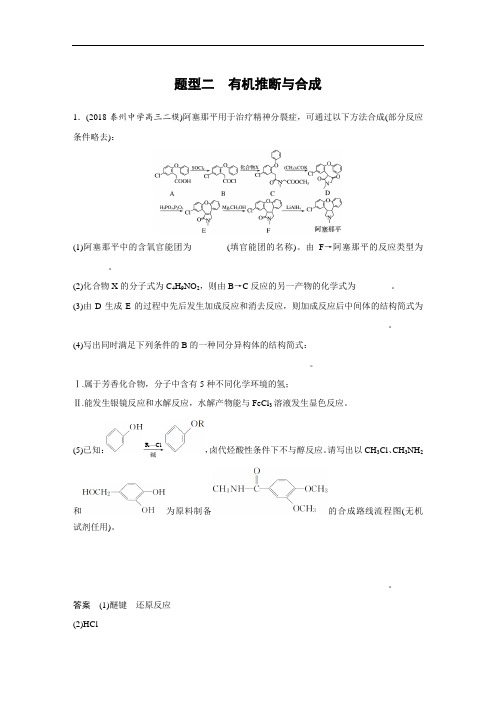 2020届二轮复习 有机推断与合成 专题卷(江苏专用)