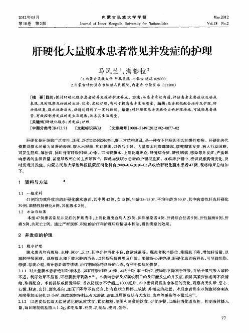 肝硬化大量腹水患者常见并发症的护理