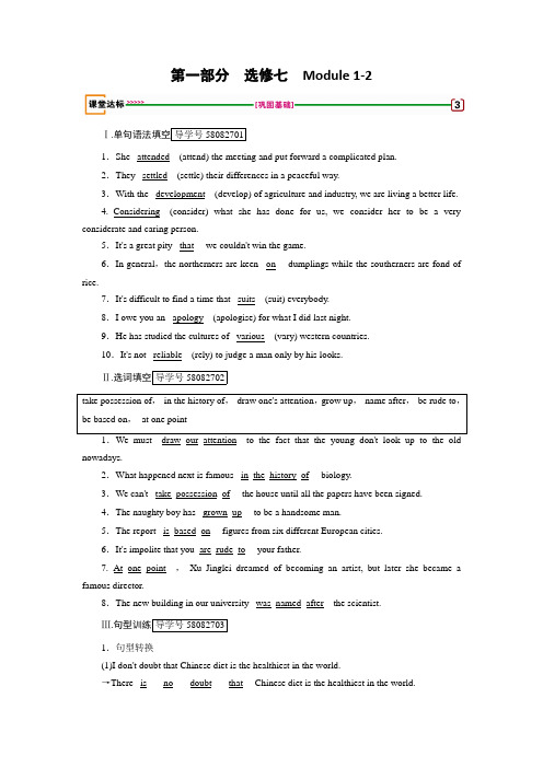 2018版高考英语一轮复习外研版练习:选修7 Module 1-2