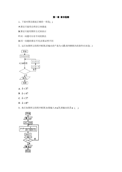 年高一数学苏教版必修3同步练习：第一章 章末检测  