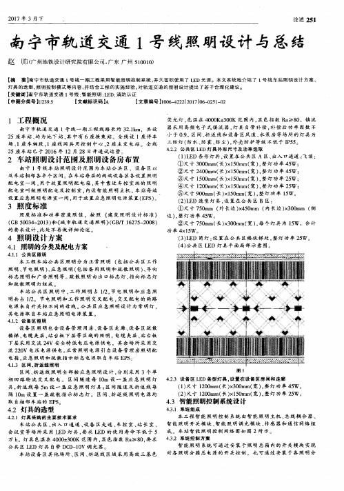 南宁市轨道交通1号线照明设计与总结