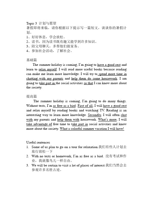 Topic 3 计划与愿望