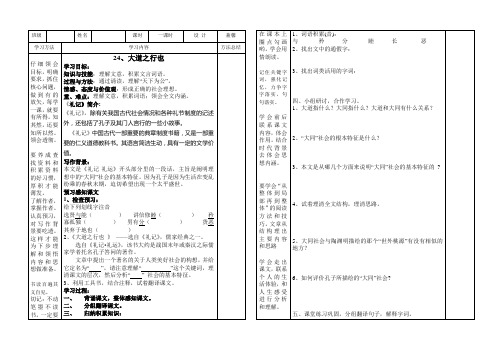 24大道之行也(学生导学卡)