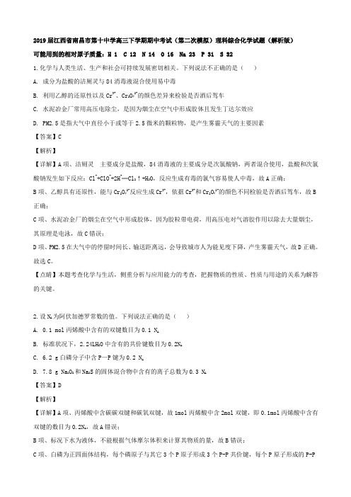 2019届江西省南昌市第十高三下学期期中考试（第二次模拟）理科综合化学试题