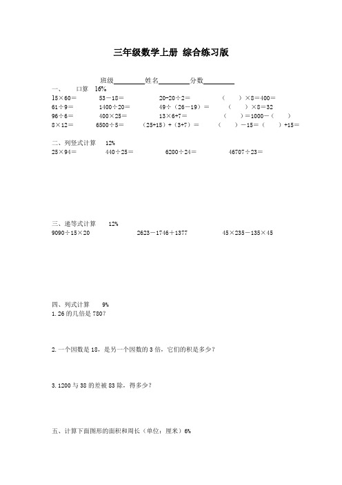 沪教版数学三年级上册综合练习版【精】