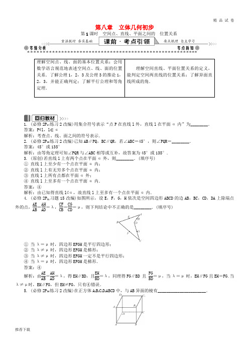 2019版高考数学一轮复习 第一部分 基础与考点过关 第八章 立体几何初步学案