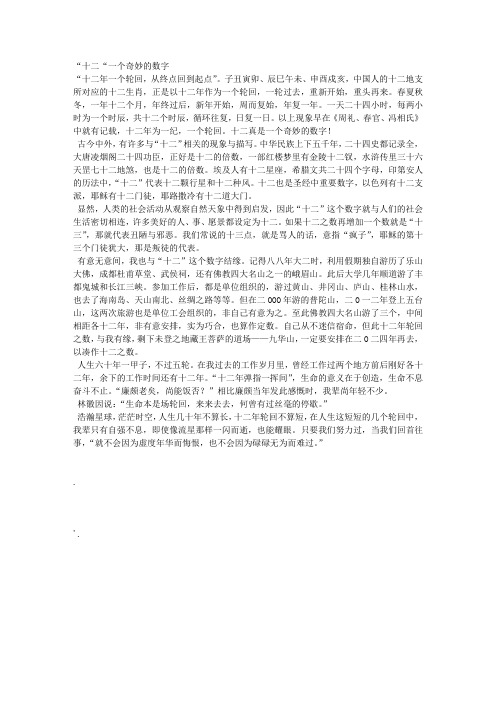 “十二“一个奇妙的数字