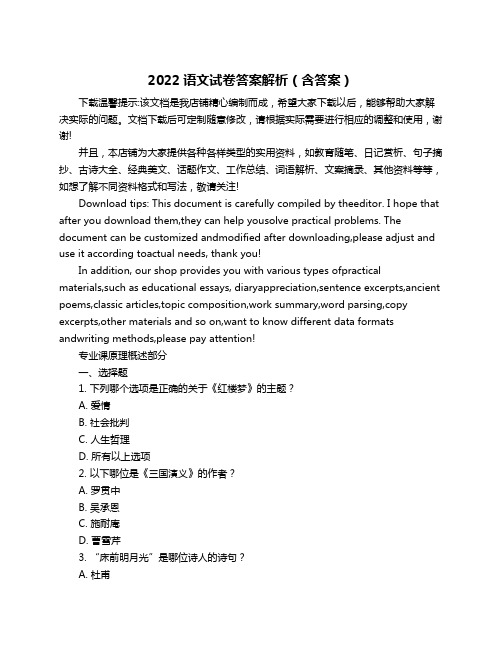 2022语文试卷答案解析(含答案)