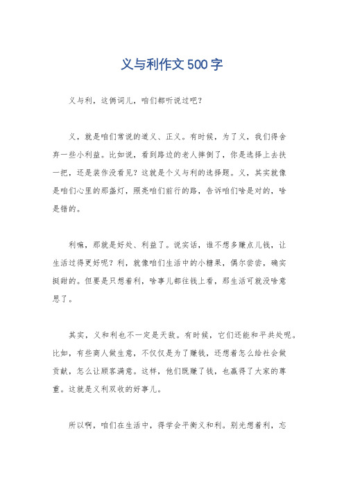 义与利作文500字