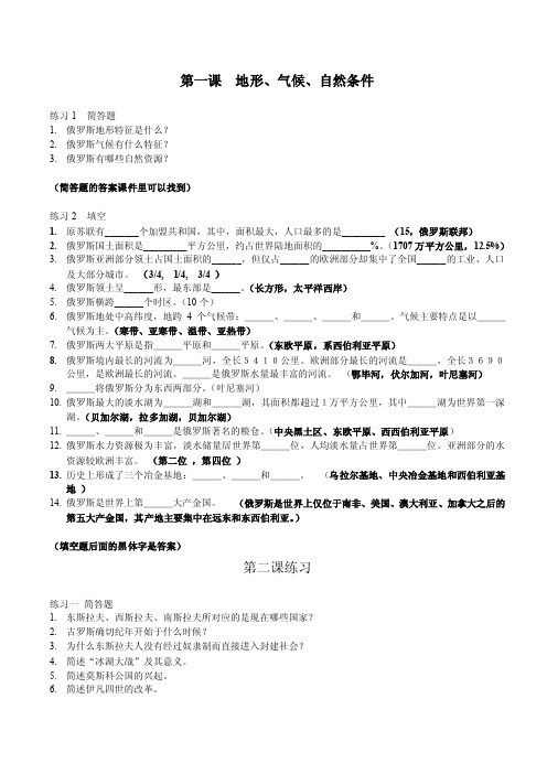 俄罗斯概况——作业及答案