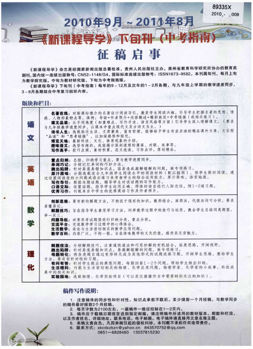 2010年9月-2011年8月《新课程导学》下旬刊(中考指南)征稿启事