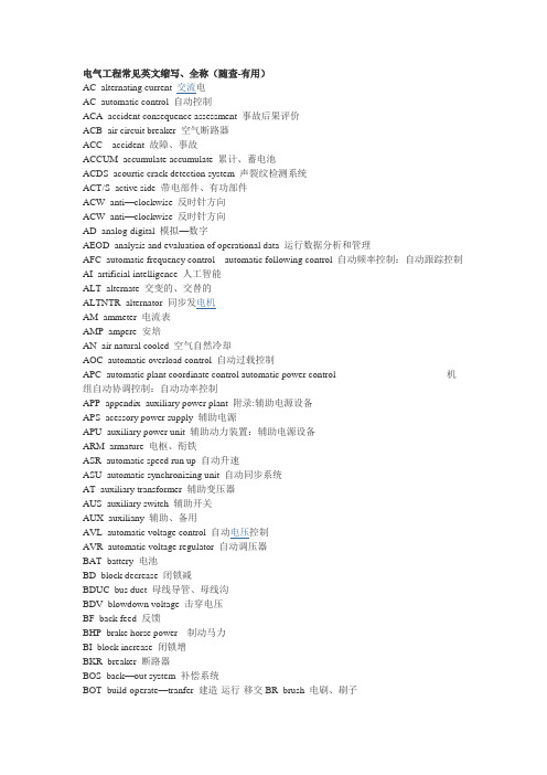 电气工程常见英文缩写