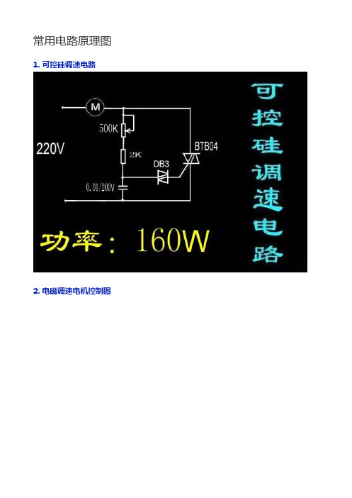 常用电路原理图