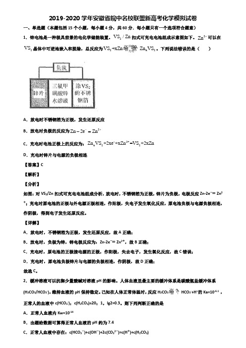 2019-2020学年安徽省皖中名校联盟新高考化学模拟试卷含解析