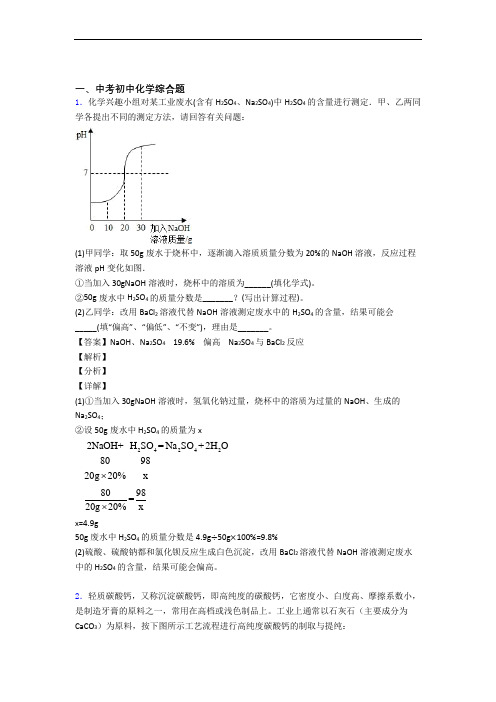 2020-2021中考化学——综合题的综合压轴题专题复习含答案解析