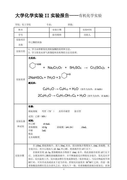 环己酮的制备