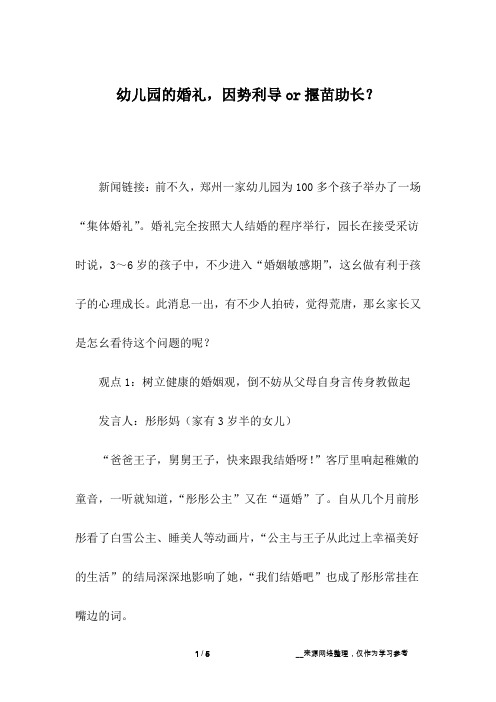 幼儿园的婚礼,因势利导or揠苗助长?