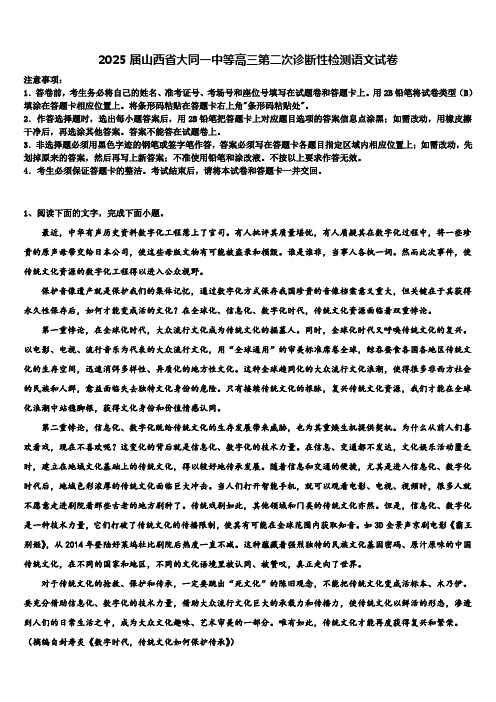 2025届山西省大同一中等高三第二次诊断性检测语文试卷含解析