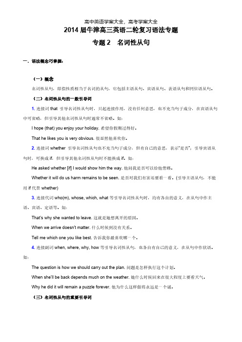牛津2021届高三英语二轮复习语法学案专题2--名词性从句