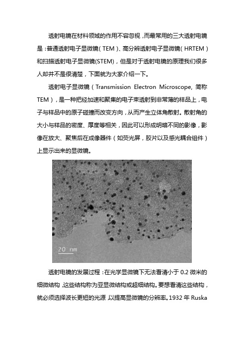 透射电镜的原理是什么