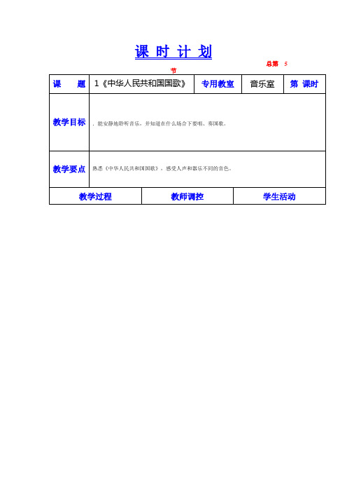 小学音乐(上)一年教案第二单元辽海版