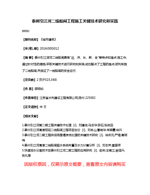 泰州引江河二线船闸工程施工关键技术研究和实践