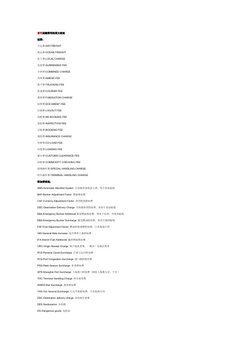 货代运输费用的英文表述