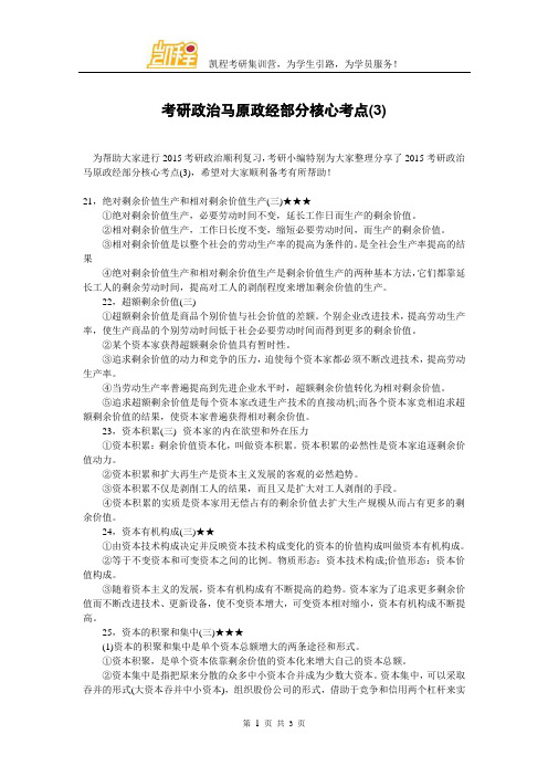 最新考研政治马原政经部分核心考点(3)