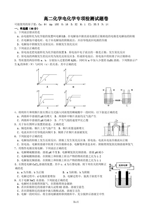 高二化学电化学专项检测试题卷