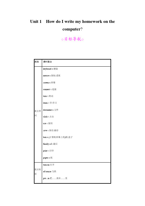 外研版七年级英语上册教案：Module 7Unit 1 How do I write my homework on the computer