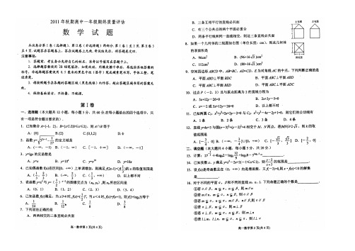 2011_2012年南阳市高一上学期期末考试