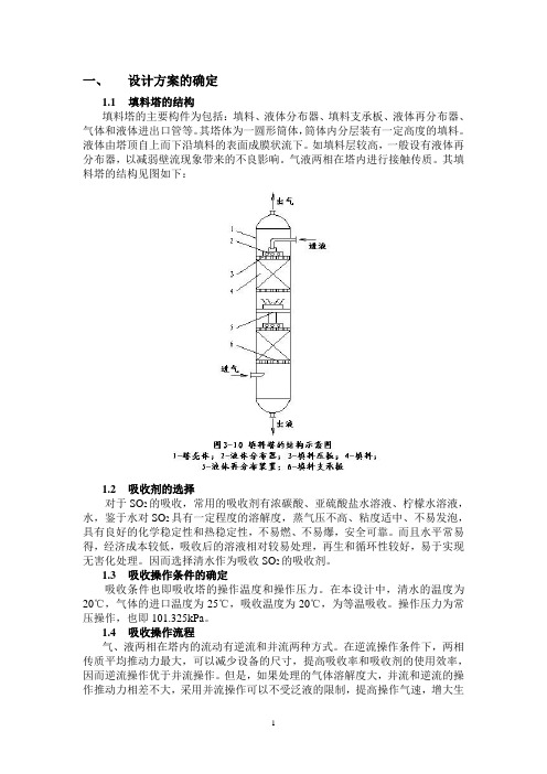 填料塔—化工原理课程设计