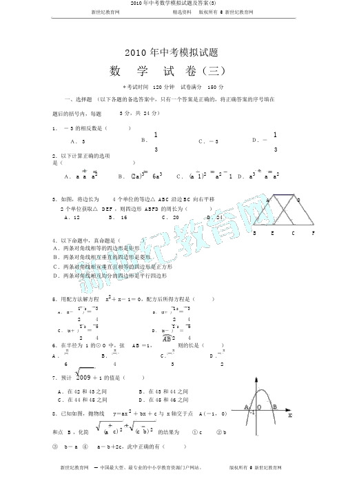 2010年中考数学模拟试题及答案(3)