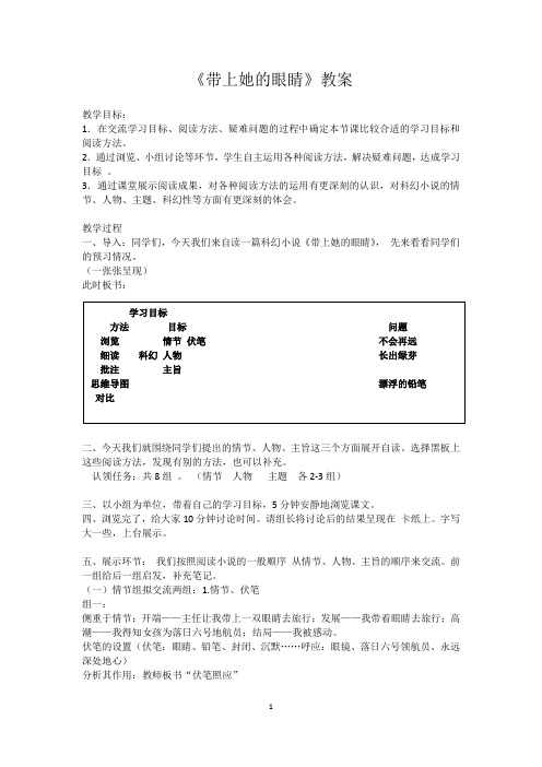 七年级语文下册(部编版)第六单元23_带上她的眼睛教学设计