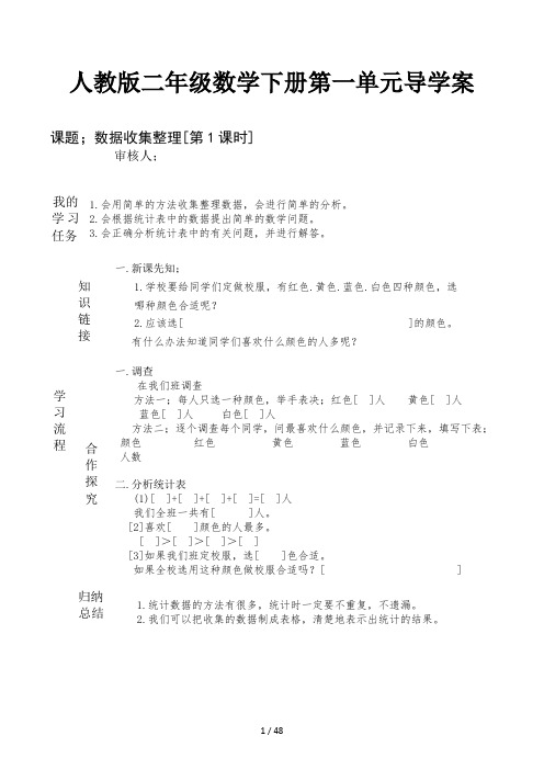 人教版二年级数学下册第一单元导学案