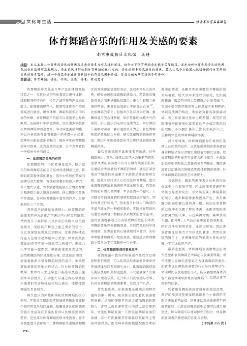 体育舞蹈音乐的作用及美感的要素