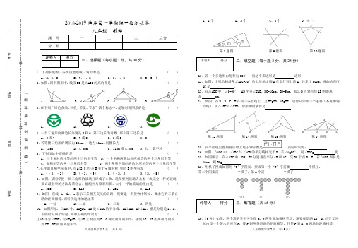 2018-2019学年第一学期八年级数学期中检测试卷(附答案)