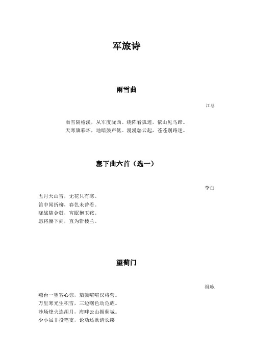 军旅诗