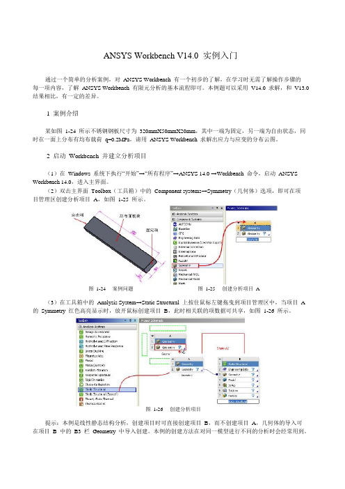 ANSYS_Workbench_V14.0_实例精解