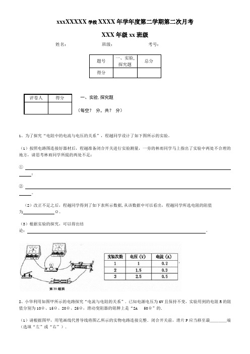 电流和电压、电阻关系