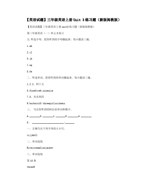 【英语试题】三年级英语上册Unit 3练习题(新版闽教版)