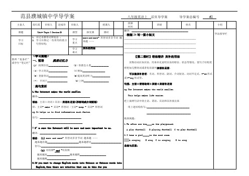 仁爱版八年级英语上册导学案：Unit4 Topic 3 The Inte