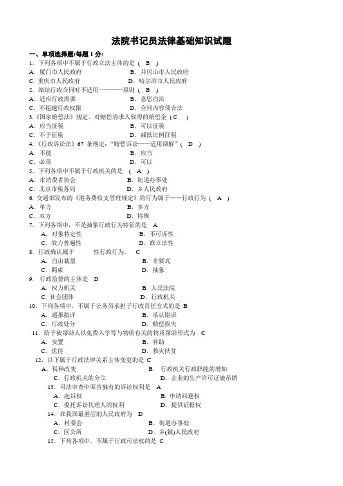 2019年法院书记员法律基础知识试题(含参考答案).doc