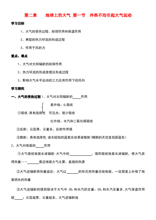 新疆库尔勒市高中地理第二章地球上的大气2.1冷热不均引起大气运动导学案新人教版必修1(new)